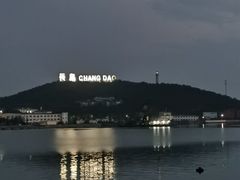 -长岛南北长山旅游景区