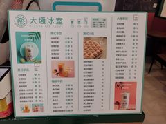 -大通冰室(重庆财富购物中心店)