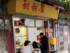 -甜甜屋(解放中路店)