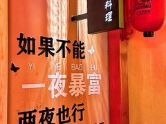 -镹·鱼料理  国产鱼使用店