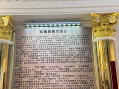 -华梅西餐厅(哈尔滨中央大街店)