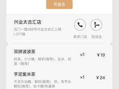 -喜茶(上海兴业太古汇店)