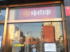 门面-稻香村(苏州街店)