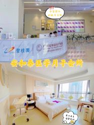 -广州安和泰医学月子会所