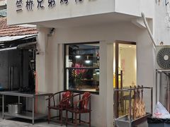 -竺桥兄弟烤鸭馆(竺桥店)