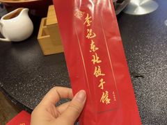 -李记饺子·熏酱东北菜(欢乐谷店)