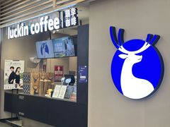 -瑞幸咖啡(沃尔玛华侨城店)