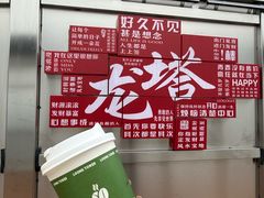 -龙塔