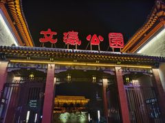 -文瀛公园