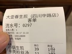 -大壶春生煎(四川中路店)