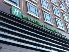 -北京东直门智选假日酒店