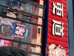 门面-東更道点心行(利客来店)