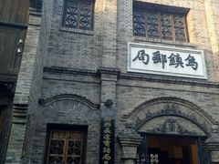 -乌村