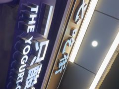 -一只酸奶牛(八一路店)