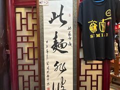 -同得兴 Since·1995 传统苏式面馆(十全街店)