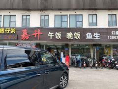 -嘉升大排档(番禺总店)