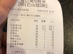 账单-鑫巴蜀小镇 · 水煮鱼专研店(玉桥店)
