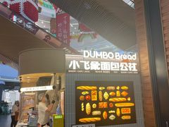 -小飞象面包公社(砂之船店)