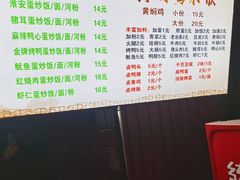 -淮安人特色蛋炒饭(李府街店)