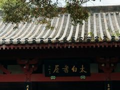 -李白纪念馆