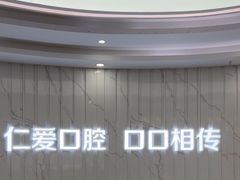 -武汉仁爱口腔(光谷店)