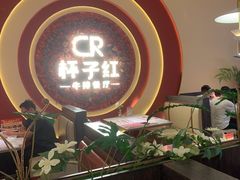 -杯子红牛排(创意产业园店)