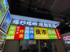 -雙冲柳州螺蛳粉&酸嘢&桂林米粉(簋街店)