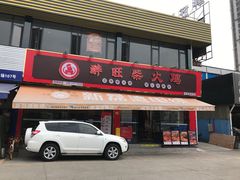 -醉旺柴火鸡(棠东店)