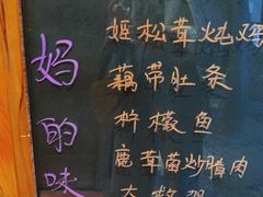 -妈妈的味道·腾冲特色菜(和顺古镇店)
