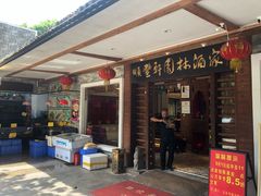 门面-顺丰轩园林酒家(天河店)