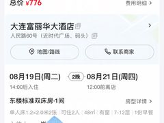 -大连富丽华大酒店