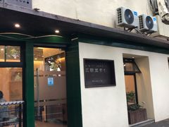 门面-五观堂素食(新华路店)