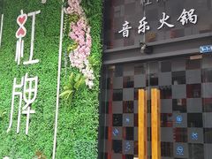门面-红牌美蛙鱼头火锅(万辉国际广场店)