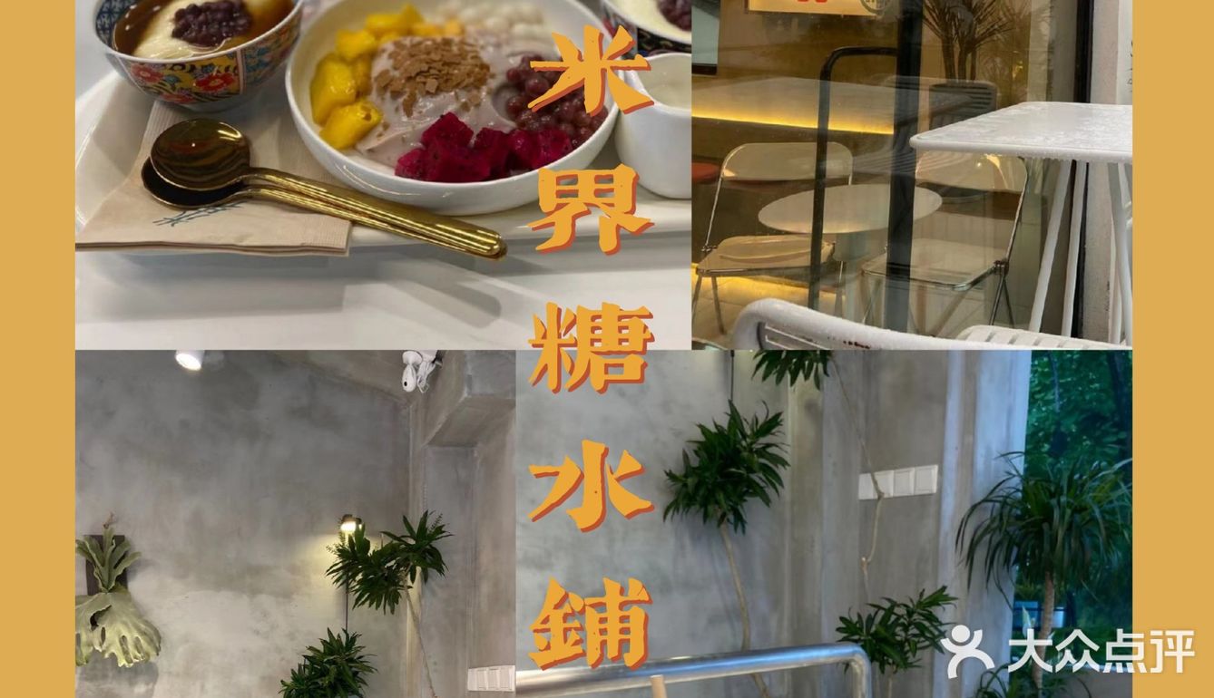 新晋ins风网红糖水铺子🍧
