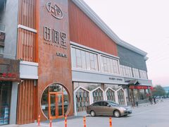 -时间里·新派粤菜(远洋店)