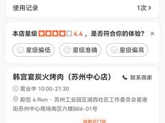-韩宫宴烤肉·料理(苏州中心店)