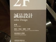 -诚品(信义店)