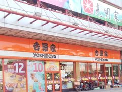 -吉野家(秀谷店)