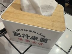 -肥汁米蘭香港米线(长宁来福士店)