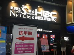 -新影联·华谊兄弟影院(望京店)