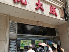 门面-泰康食品有限公司食品厂