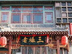 -京门老爆三·铜锅涮肉 爆肚(望京店)