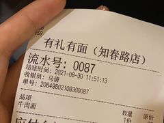 账单-有礼有面(知春路店)