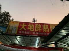 门面-大地农庄(逢沙大道店)