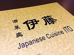 -伊藤ITO(侨福芳草地购物中心店)