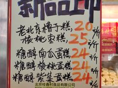 -桂香村(护国寺店)