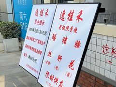 -逸桂禾面馆