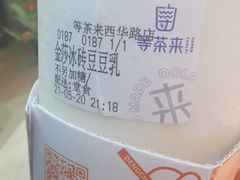-等茶来鲜萃奶茶(西华路店)