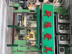 门面-新鸿发咖啡美食