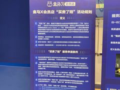 -盒马X会员店(上海森兰商都店)